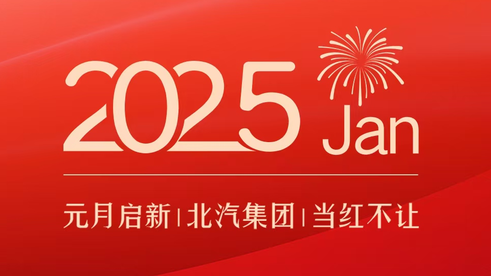 产销亮点｜元月启新 尊龙凯时-人生就是搏!集团当红不让